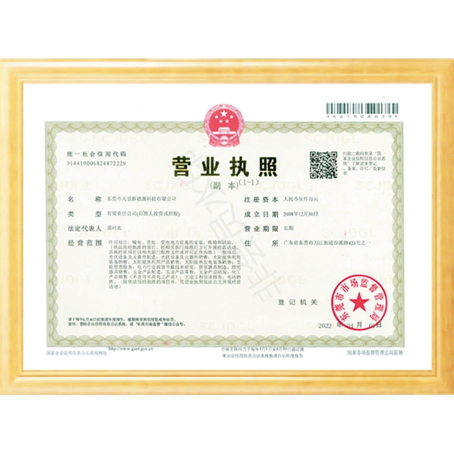營業(yè)執(zhí)照