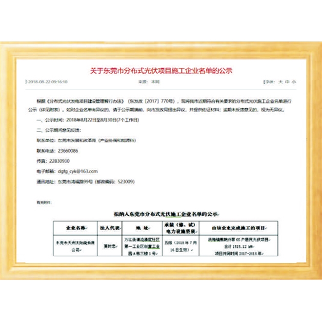 東莞市分布式光伏項目施工企業(yè)