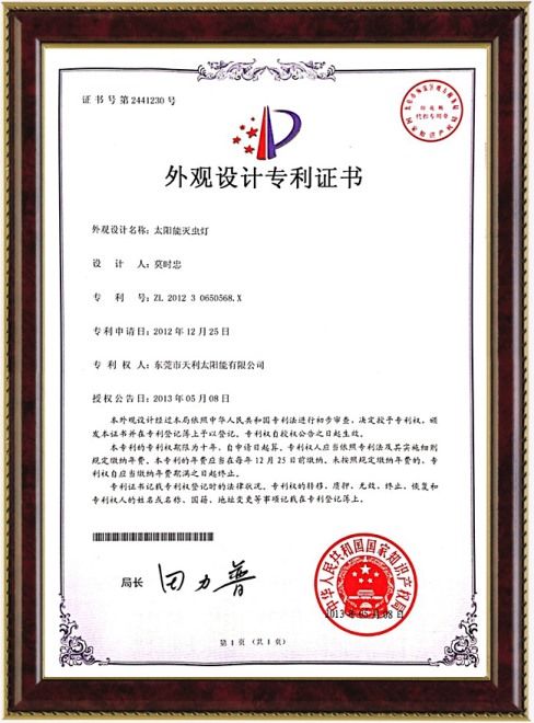 外觀設(shè)計(jì)專利證書（第2441230號(hào)）